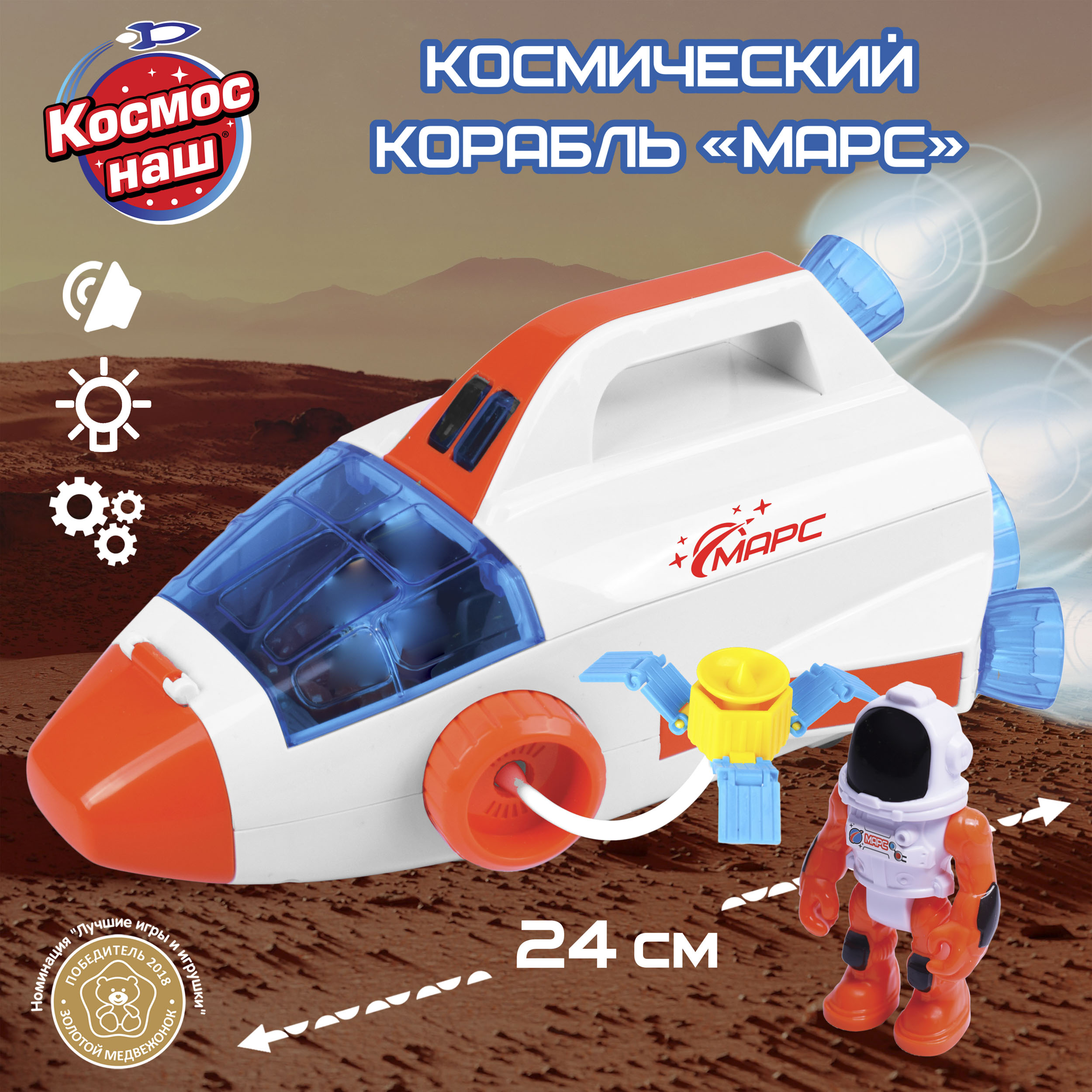 Игрушка «Космический корабль Марс»